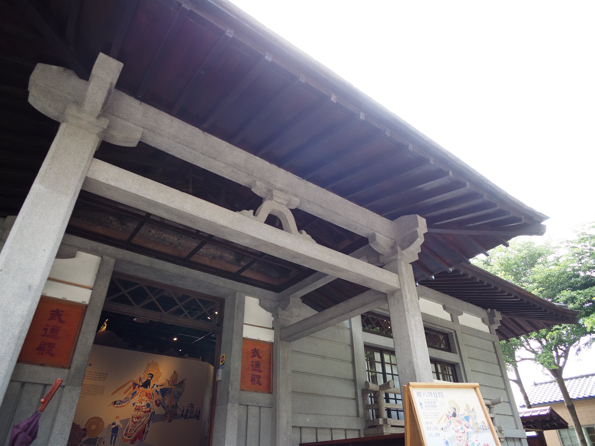 大溪武德殿